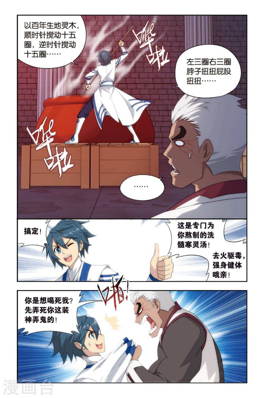 斗破苍穹漫画免费在线观看