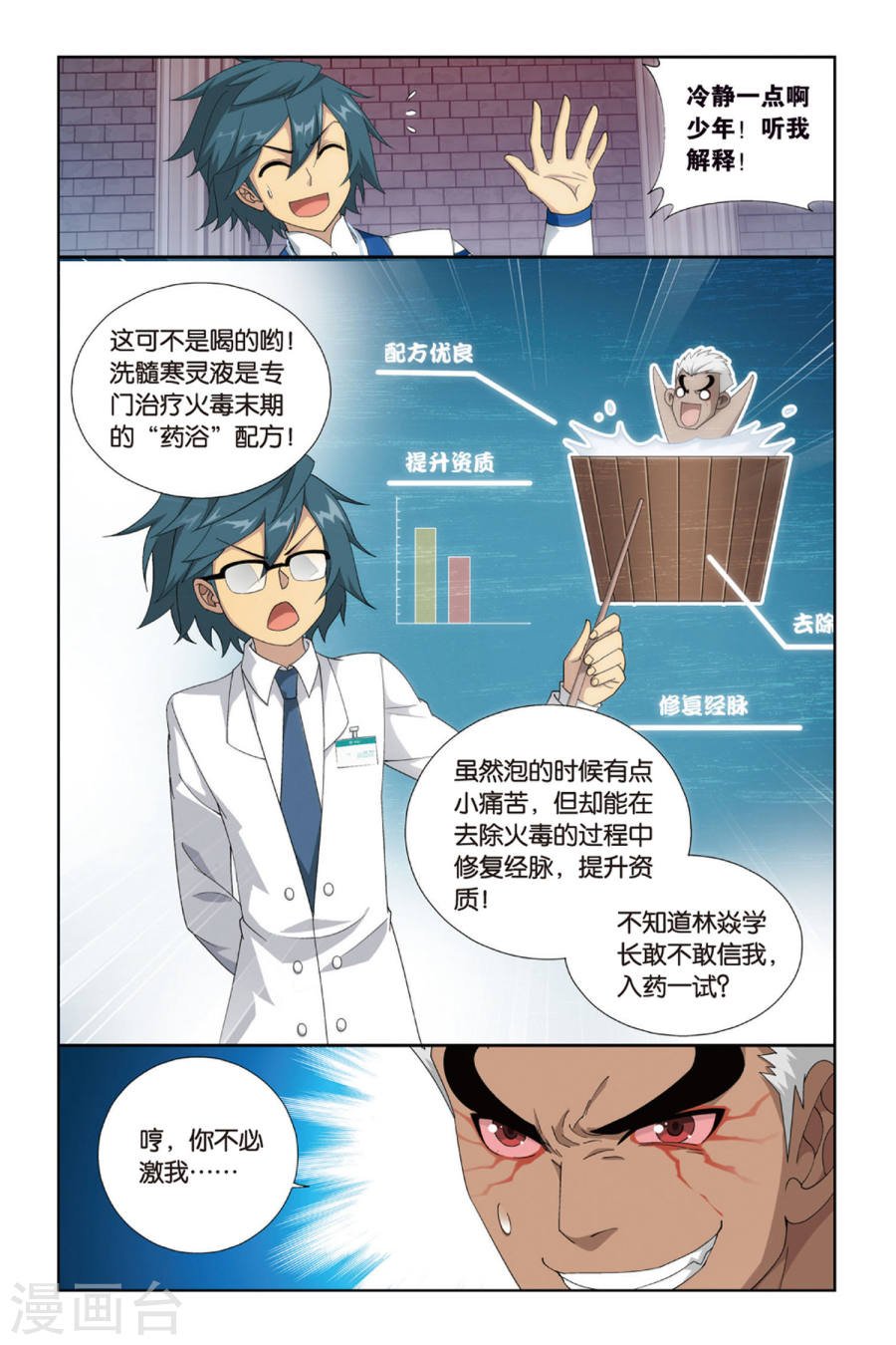 斗破苍穹漫画免费在线观看