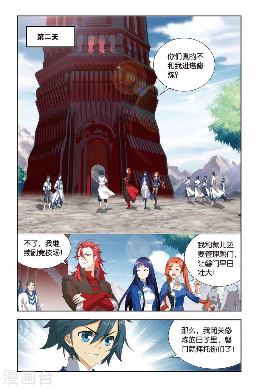 斗破苍穹漫画免费在线观看