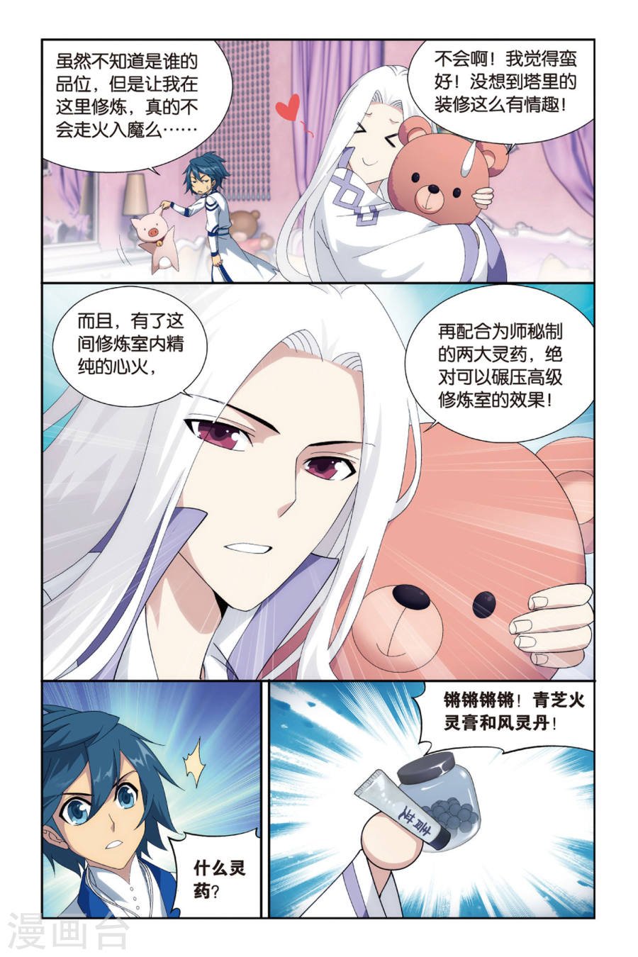 斗破苍穹漫画免费在线观看