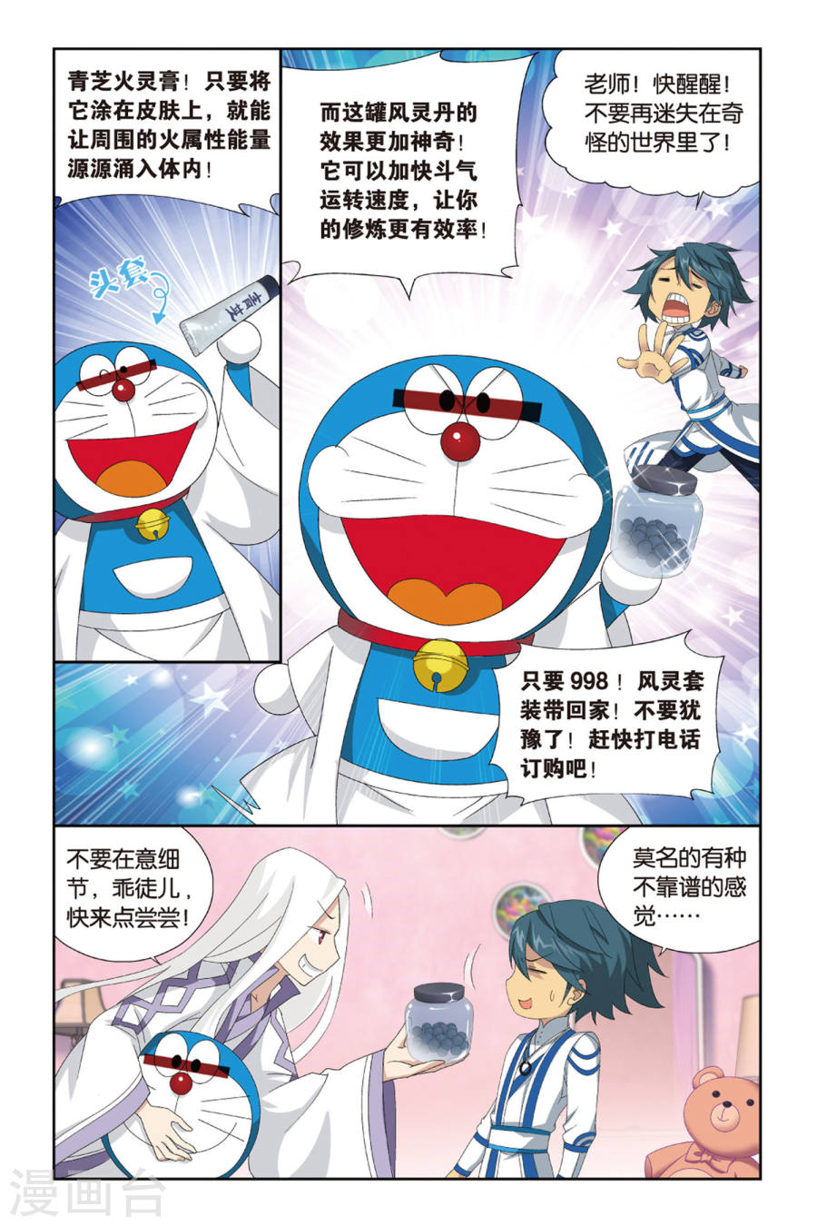 斗破苍穹漫画免费在线观看