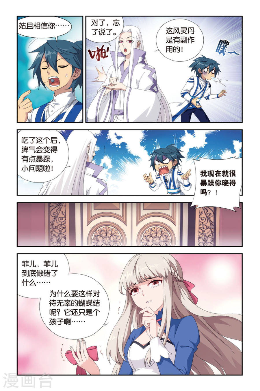 斗破苍穹漫画免费在线观看