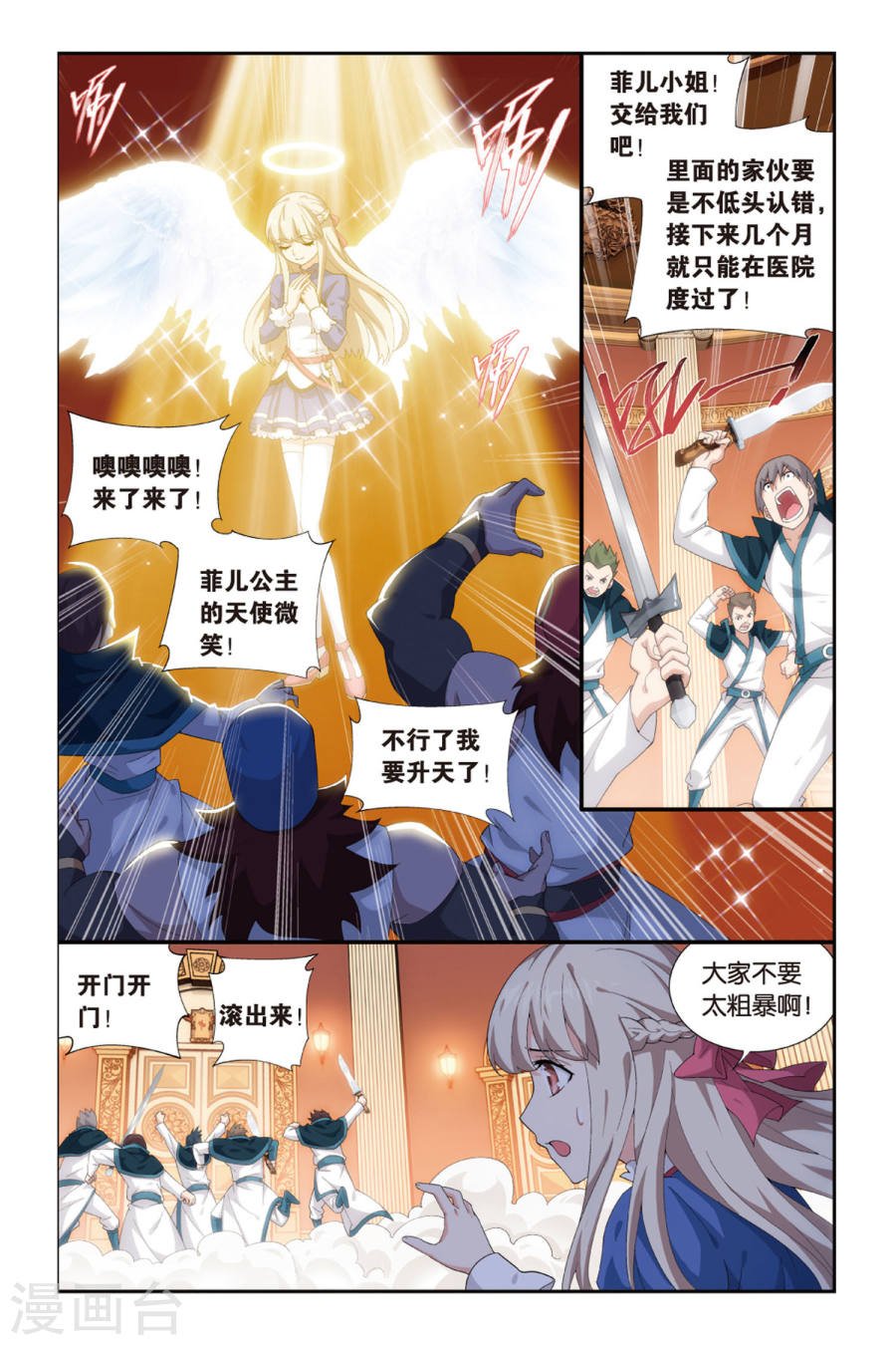 斗破苍穹漫画免费在线观看