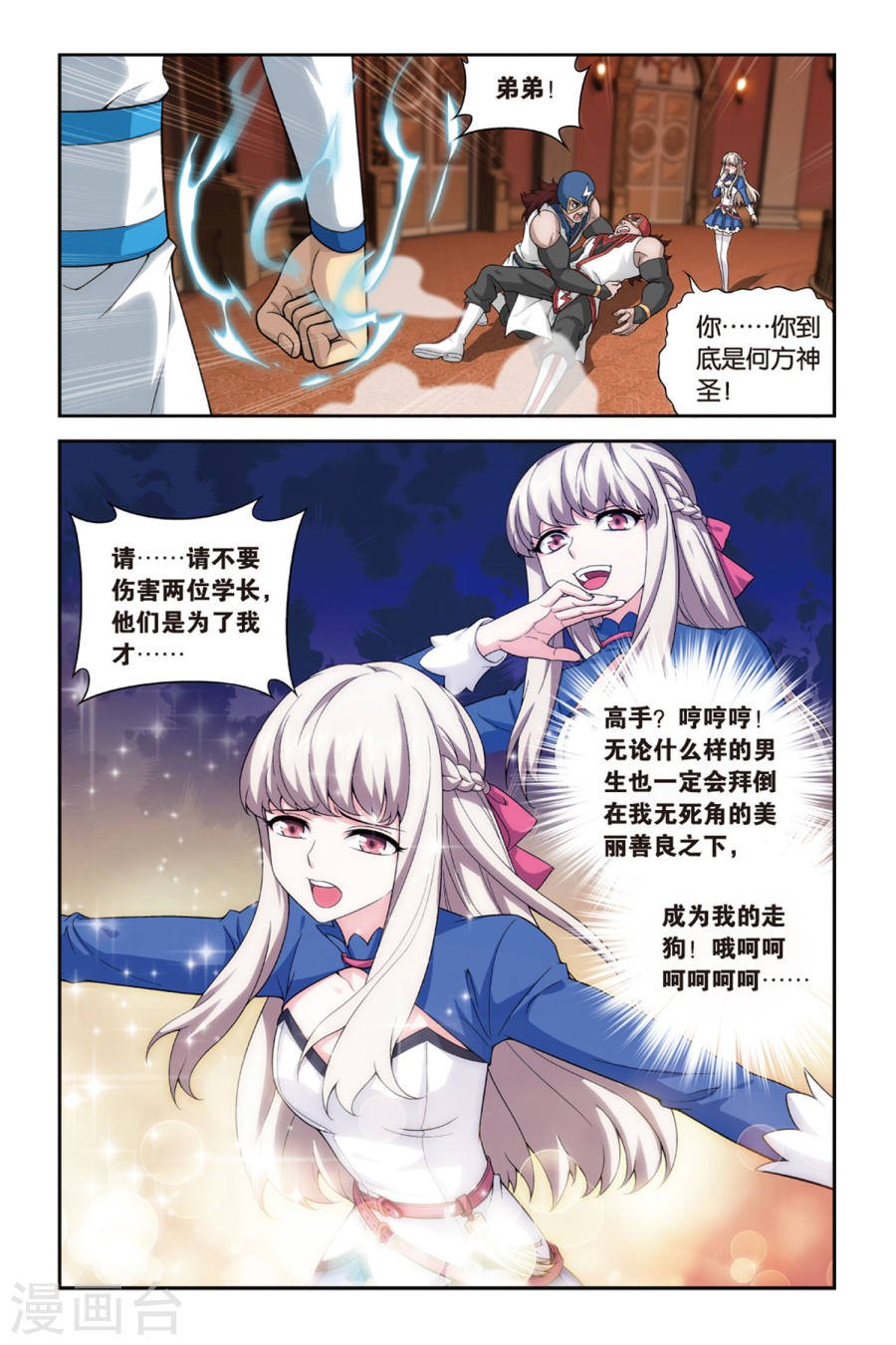 斗破苍穹漫画免费在线观看