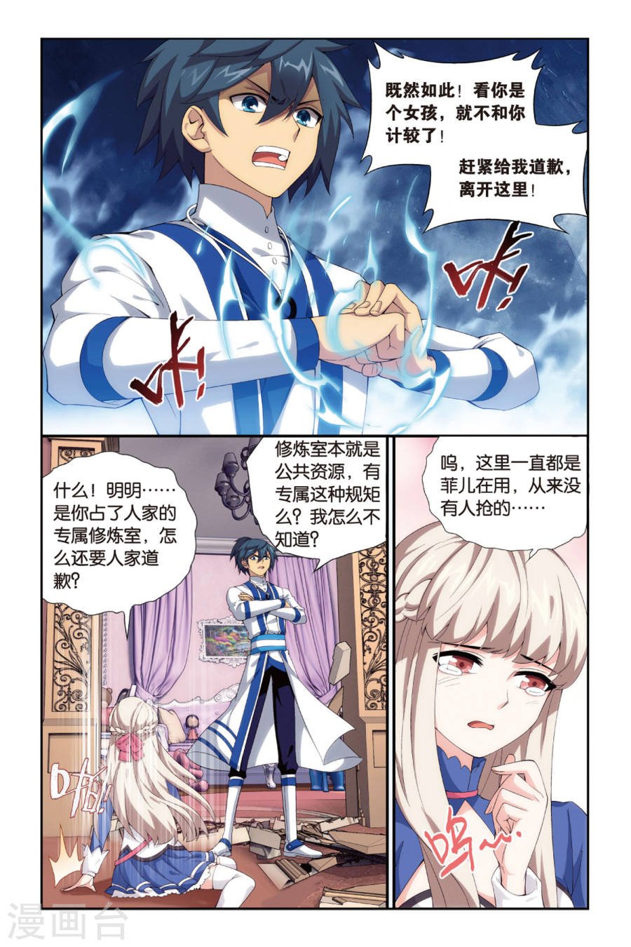 斗破苍穹漫画免费在线观看