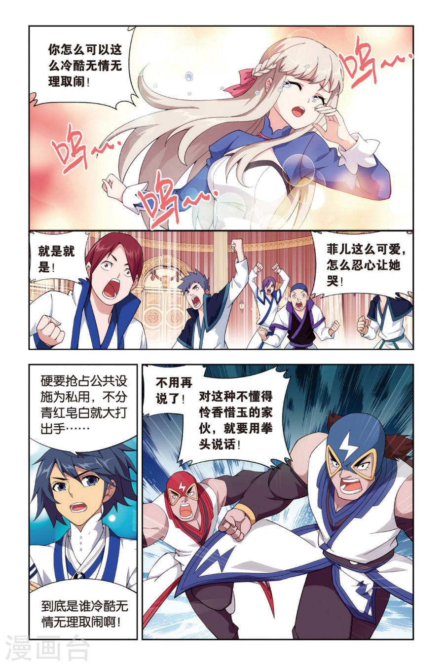 斗破苍穹漫画免费在线观看