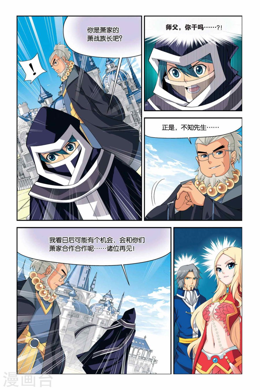 斗破苍穹漫画免费在线观看