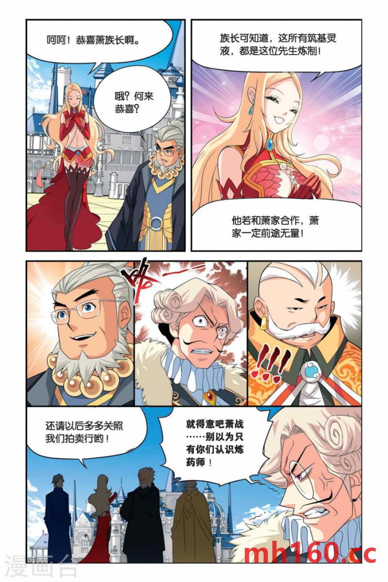 斗破苍穹漫画免费在线观看