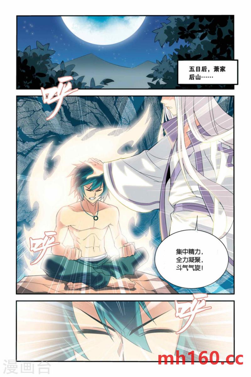 斗破苍穹漫画免费在线观看