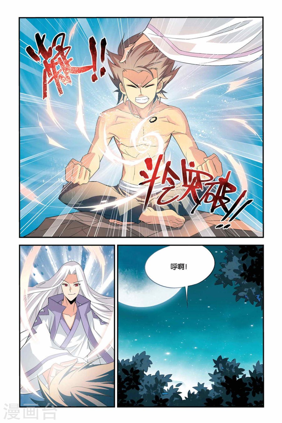 斗破苍穹漫画免费在线观看