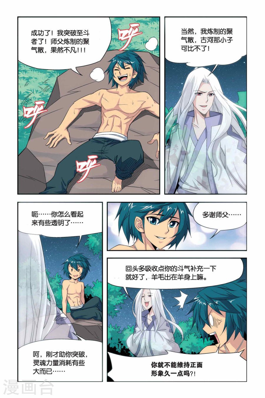 斗破苍穹漫画免费在线观看