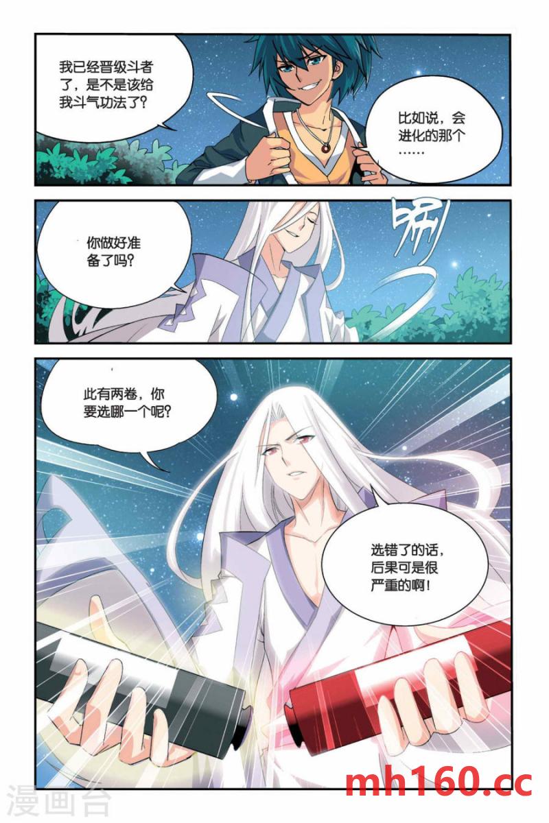 斗破苍穹漫画免费在线观看