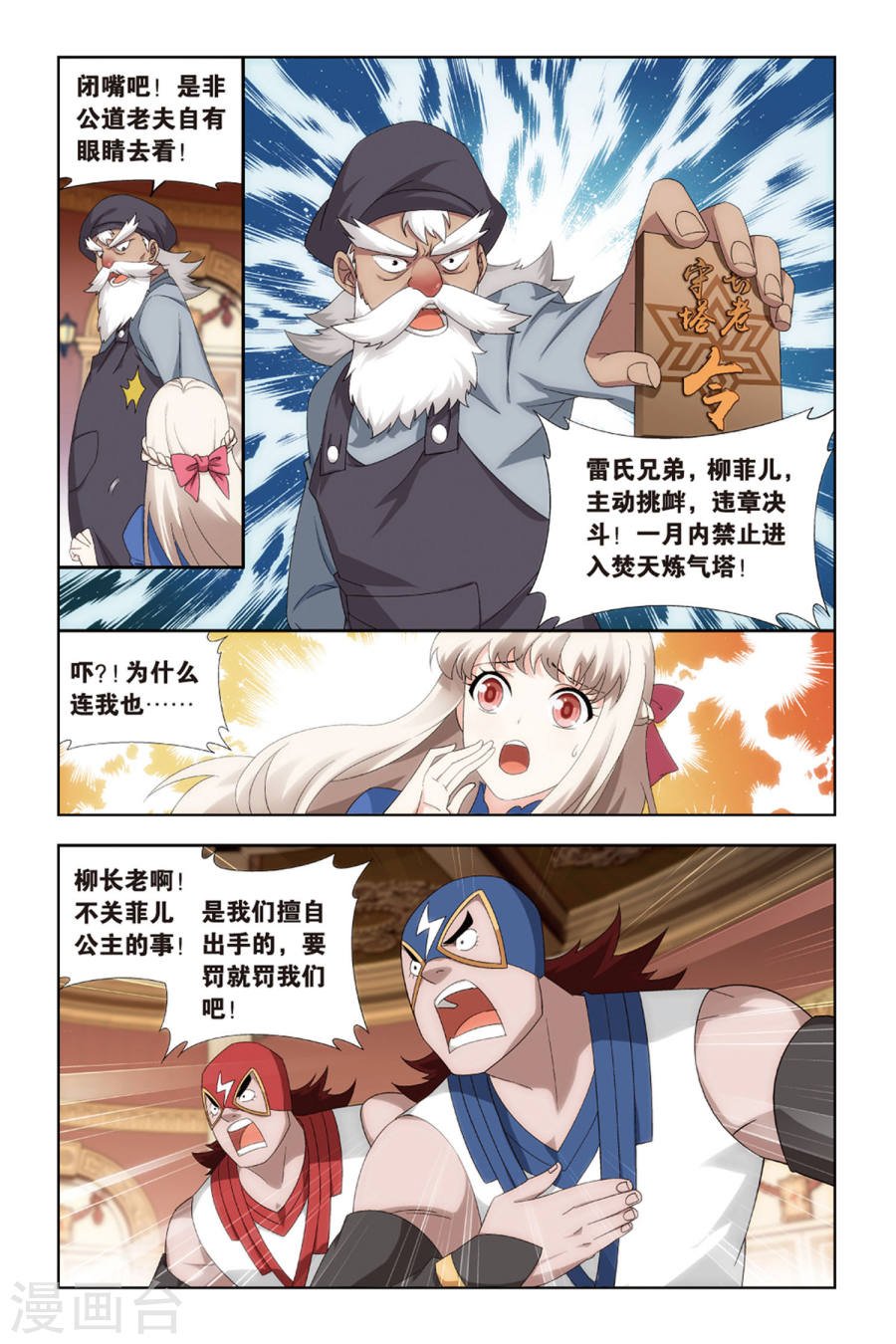 斗破苍穹漫画免费在线观看