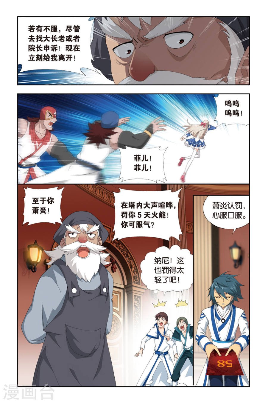 斗破苍穹漫画免费在线观看