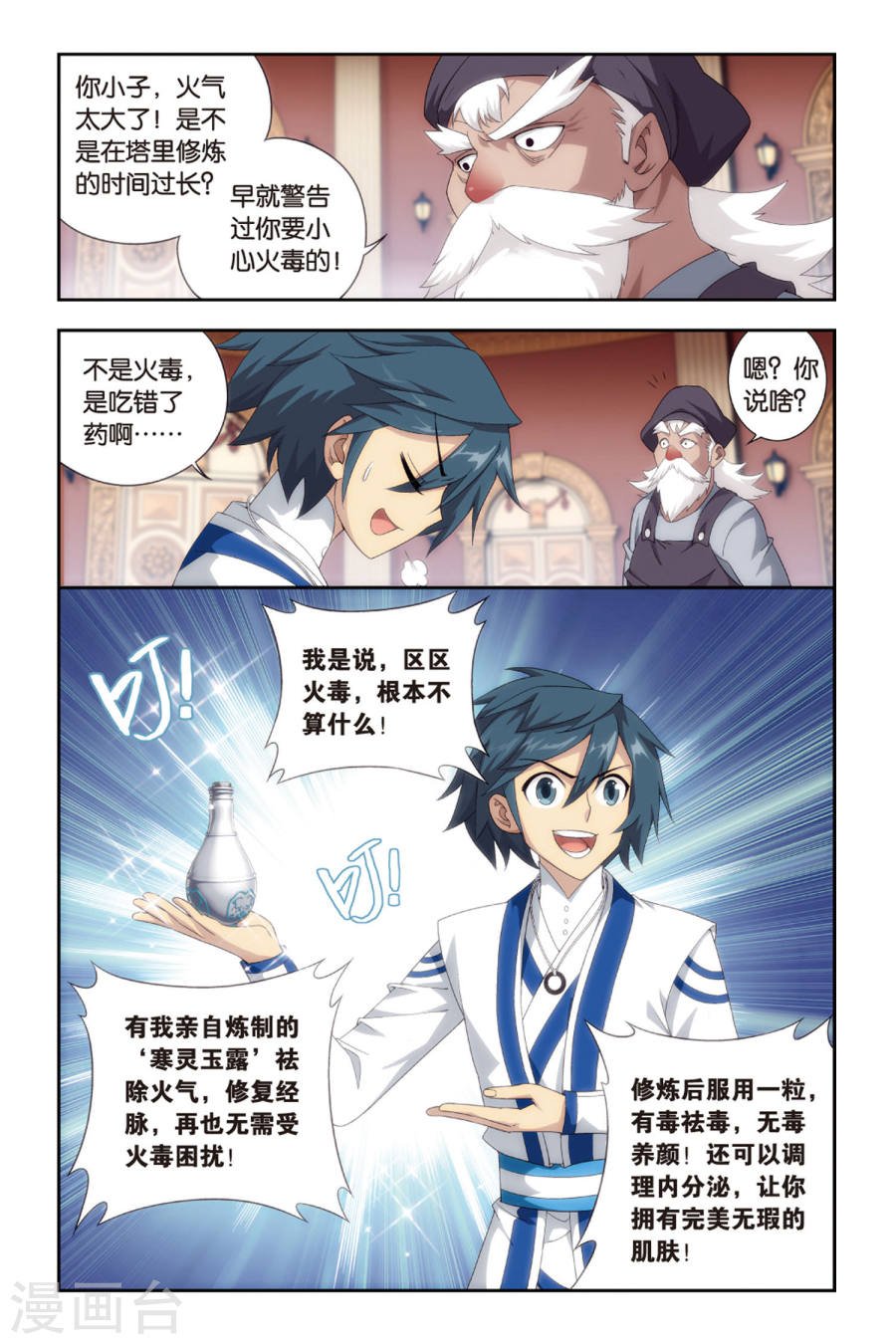 斗破苍穹漫画免费在线观看