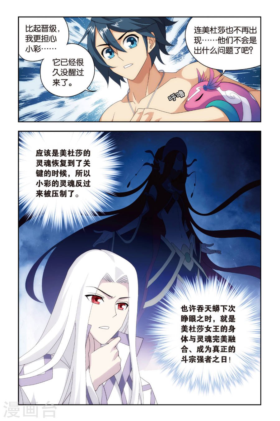 斗破苍穹漫画免费在线观看