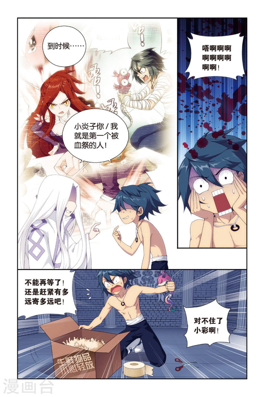 斗破苍穹漫画免费在线观看