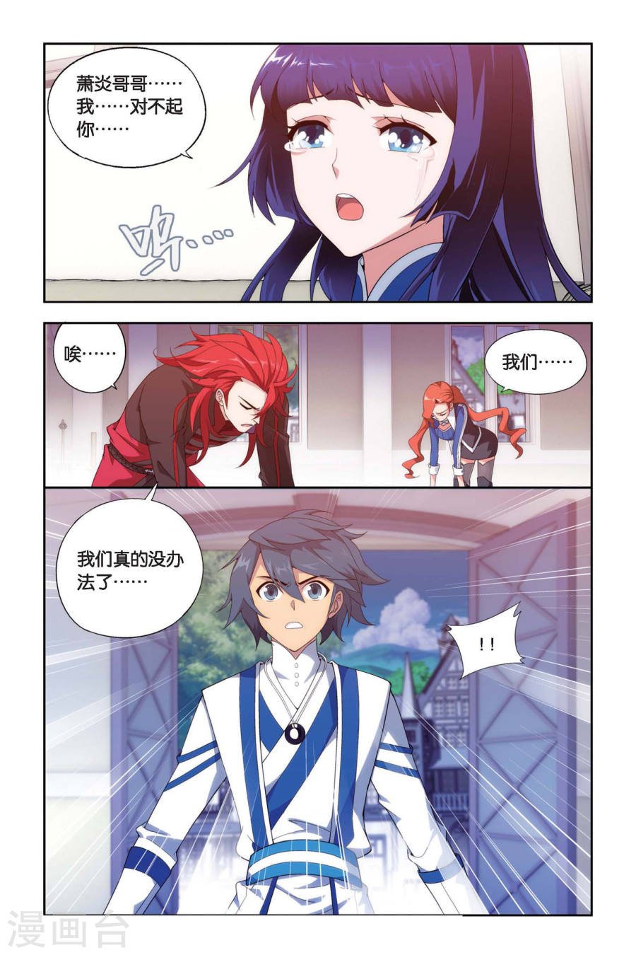 斗破苍穹漫画免费在线观看