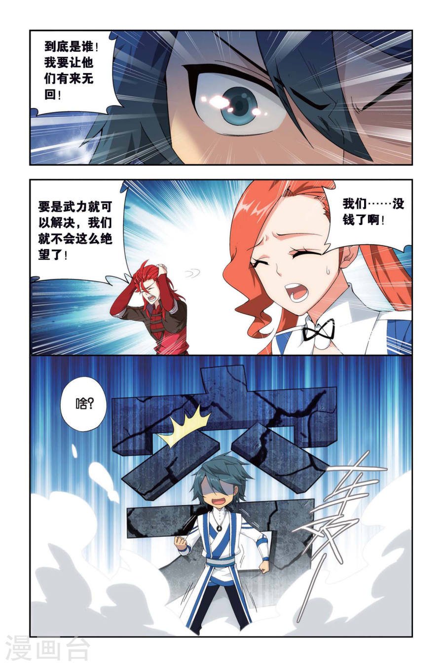 斗破苍穹漫画免费在线观看