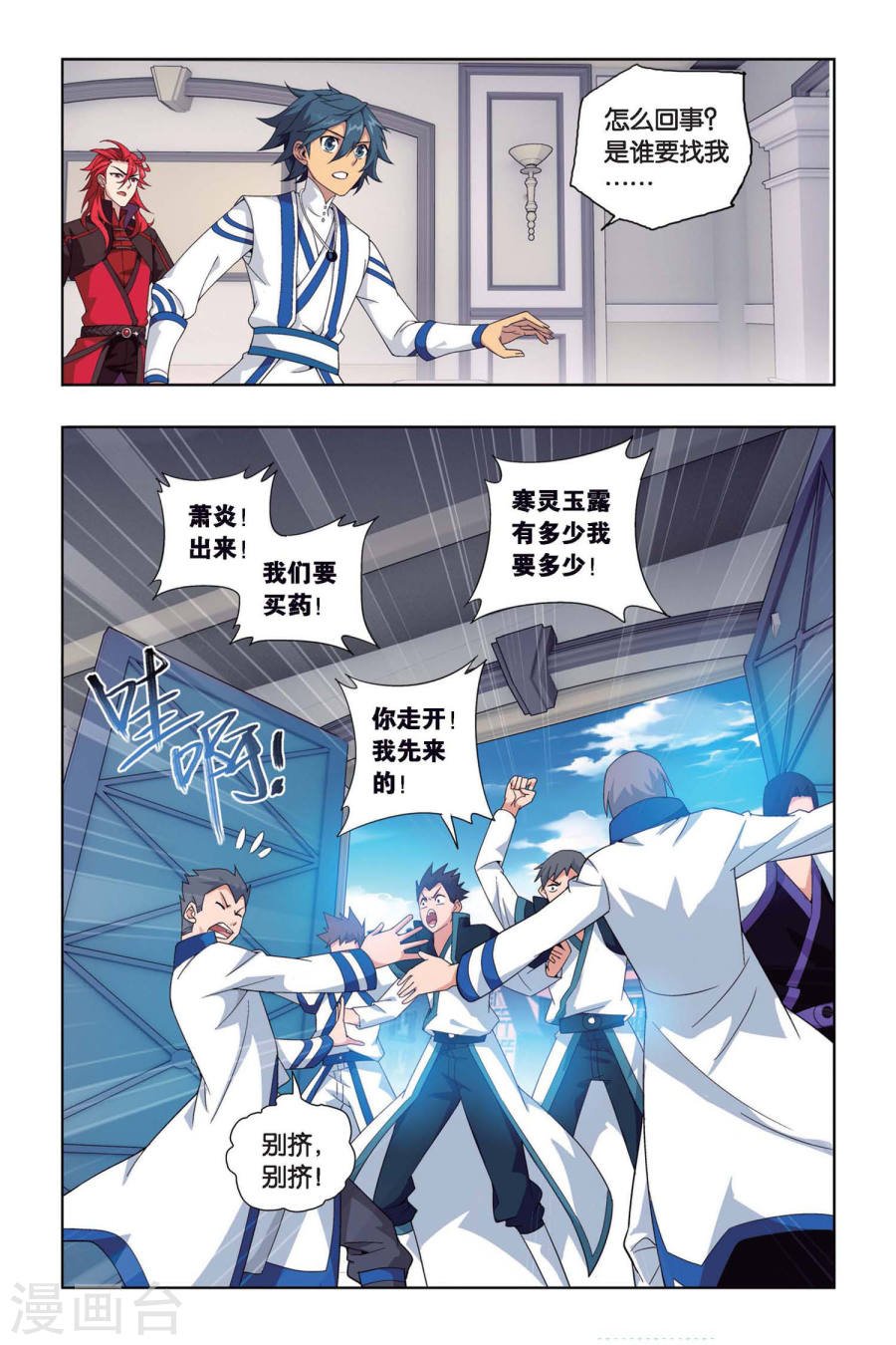 斗破苍穹漫画免费在线观看