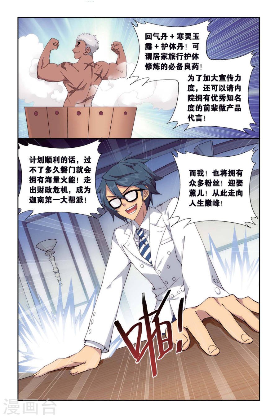 斗破苍穹漫画免费在线观看