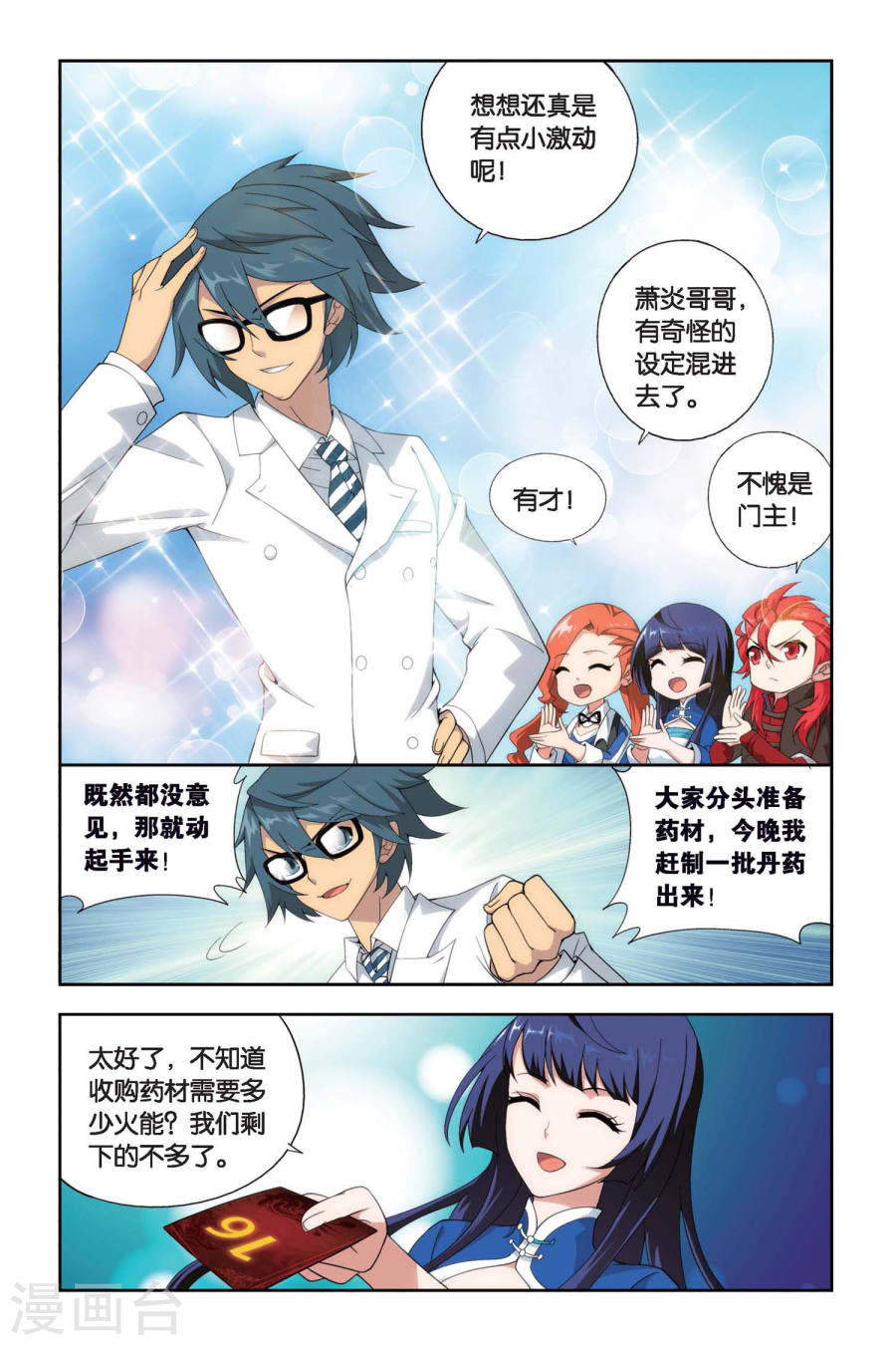 斗破苍穹漫画免费在线观看