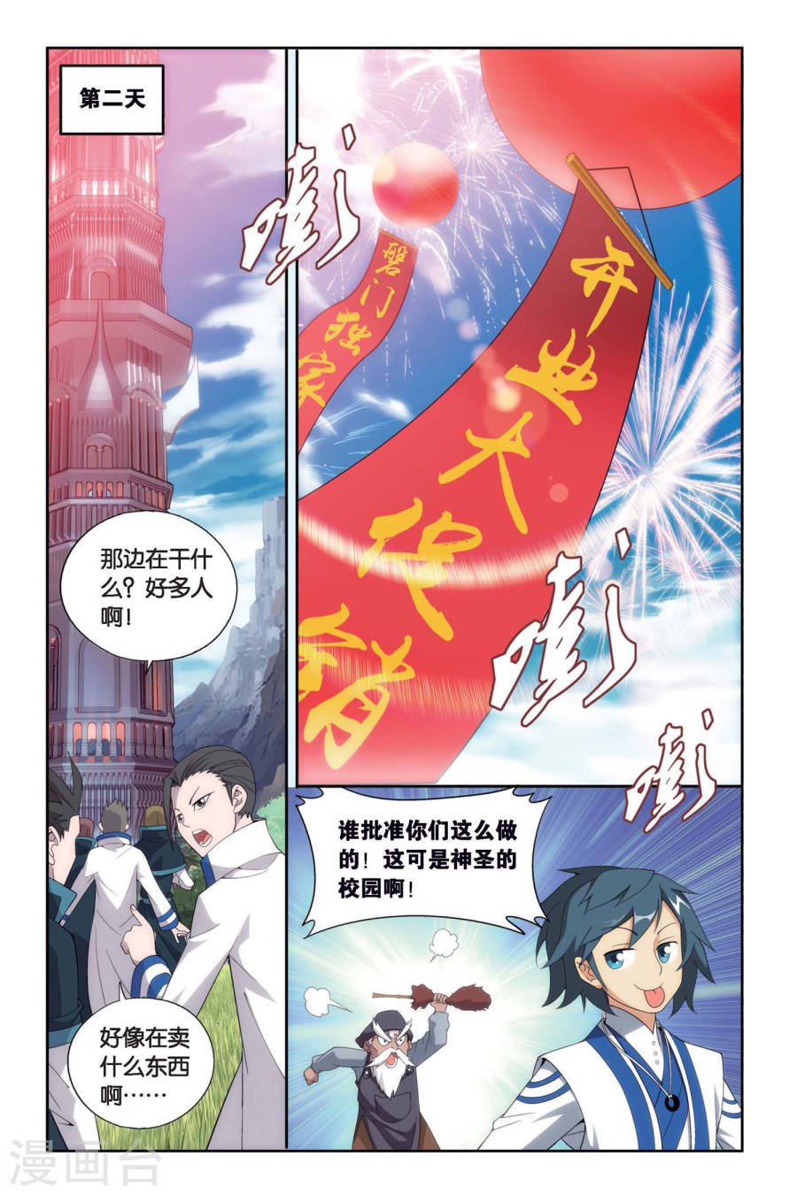 斗破苍穹漫画免费在线观看