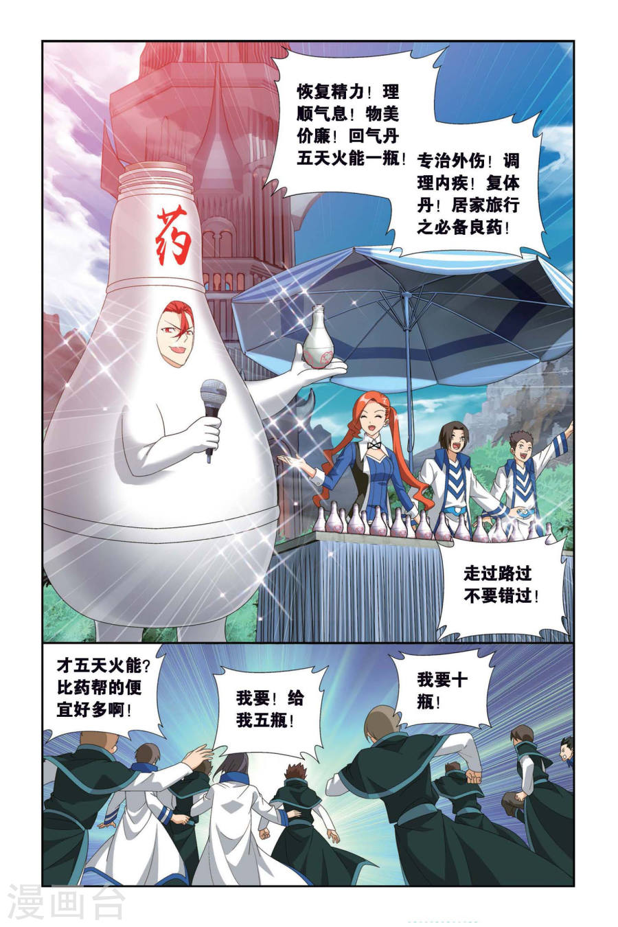 斗破苍穹漫画免费在线观看