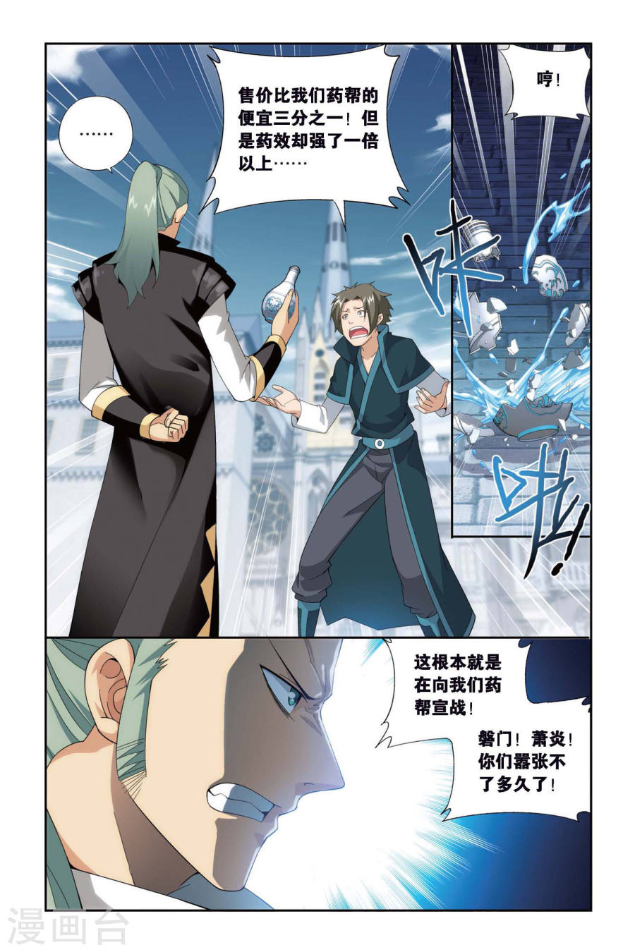 斗破苍穹漫画免费在线观看