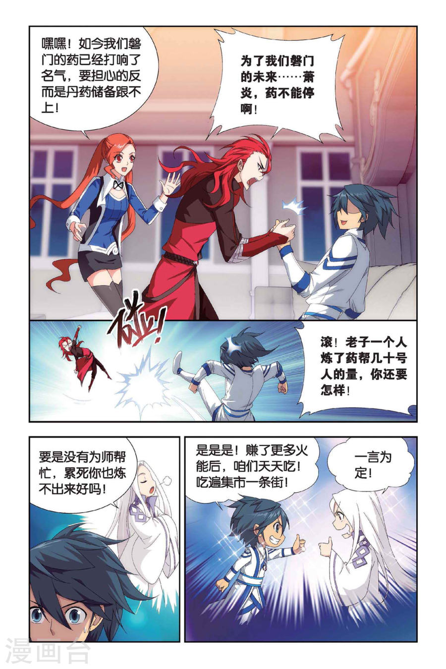 斗破苍穹漫画免费在线观看