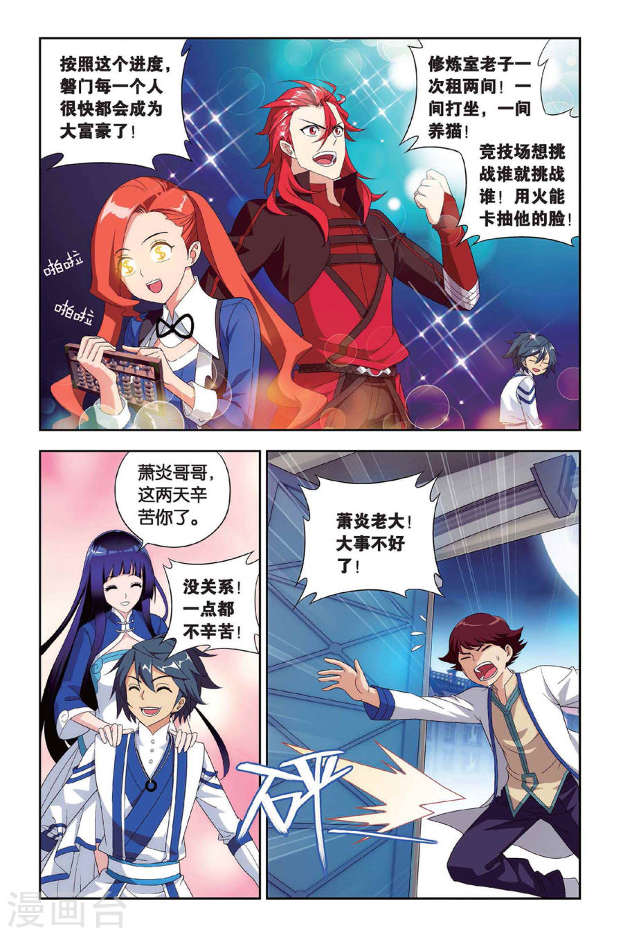 斗破苍穹漫画免费在线观看