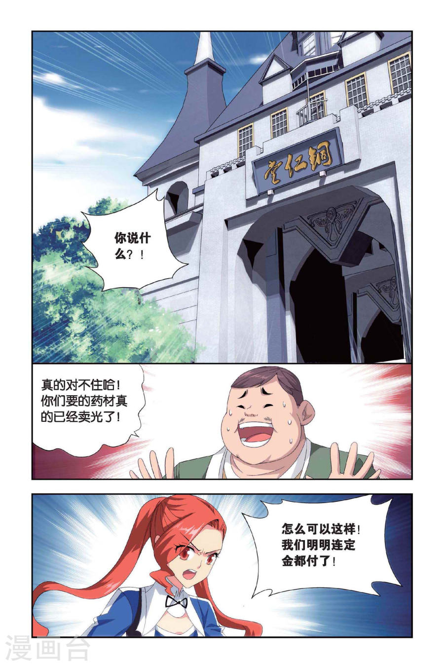 斗破苍穹漫画免费在线观看