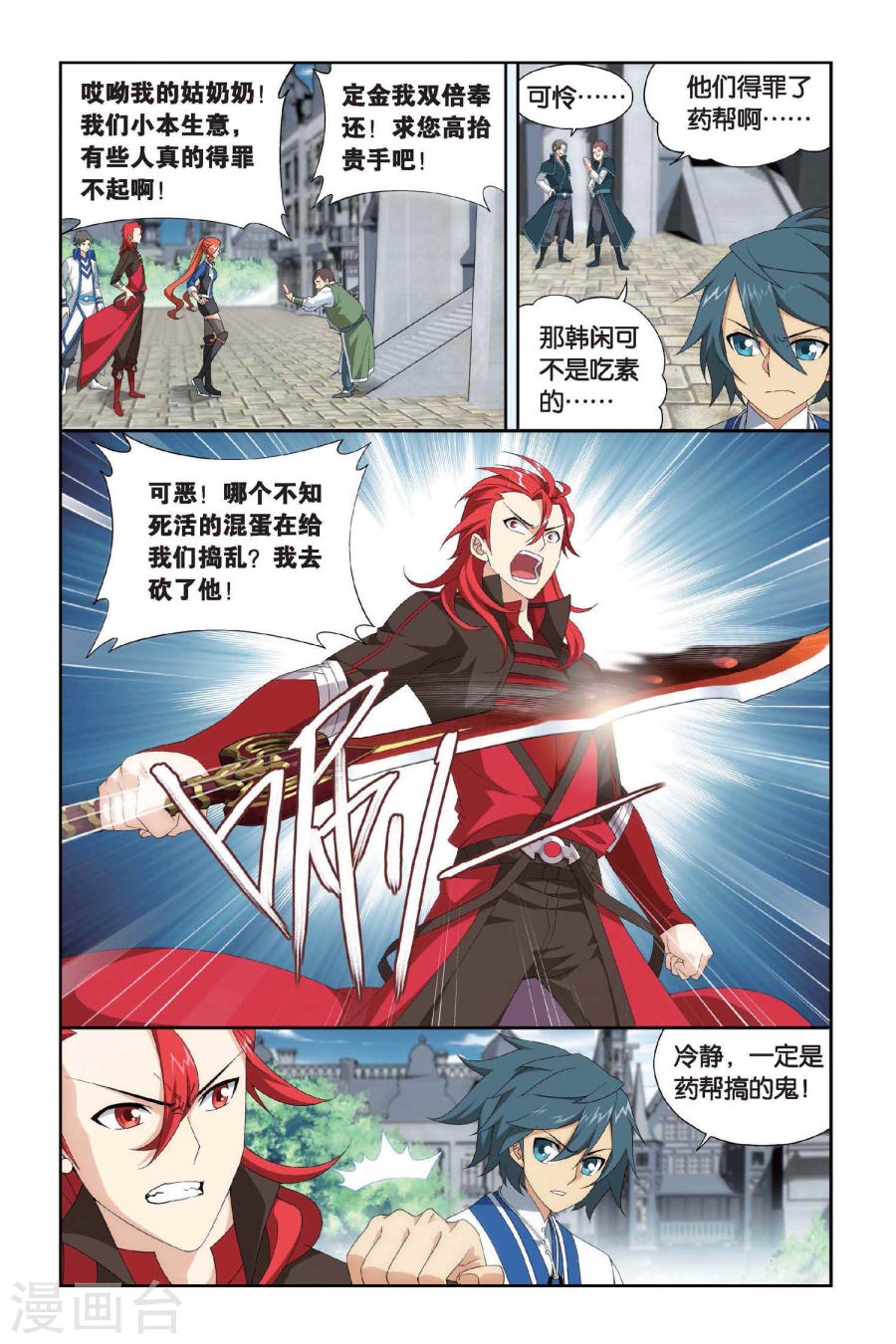 斗破苍穹漫画免费在线观看