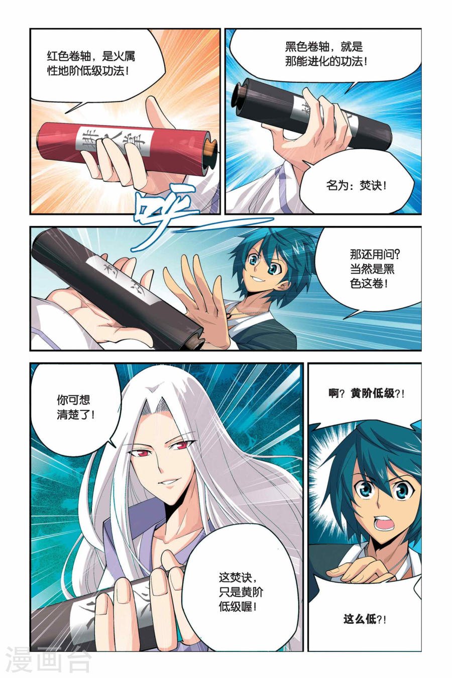 斗破苍穹漫画免费在线观看