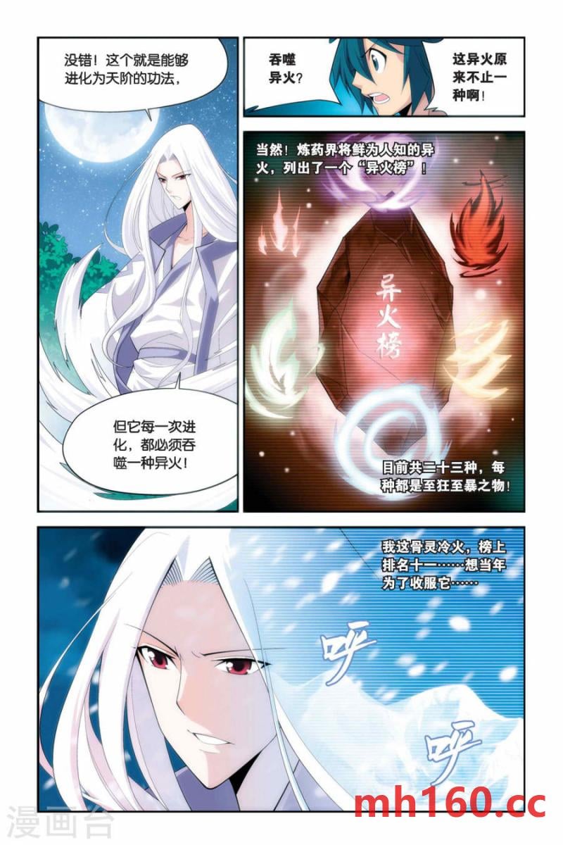 斗破苍穹漫画免费在线观看