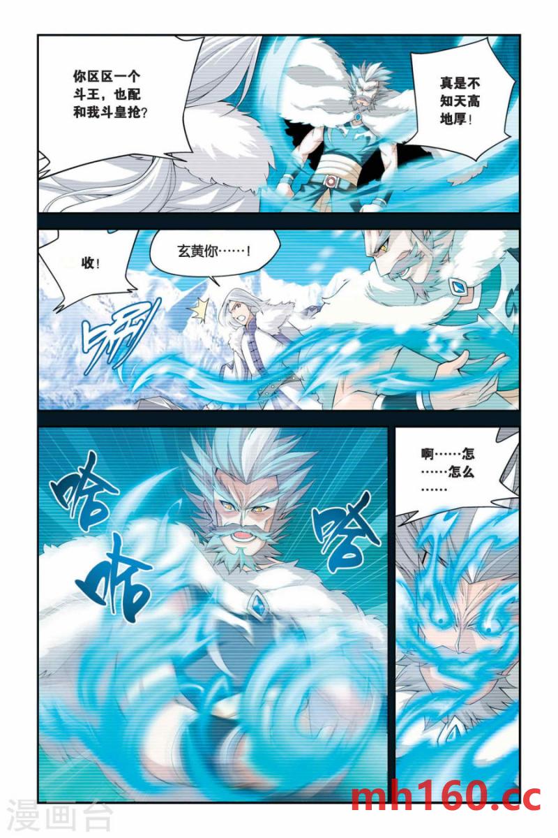 斗破苍穹漫画免费在线观看