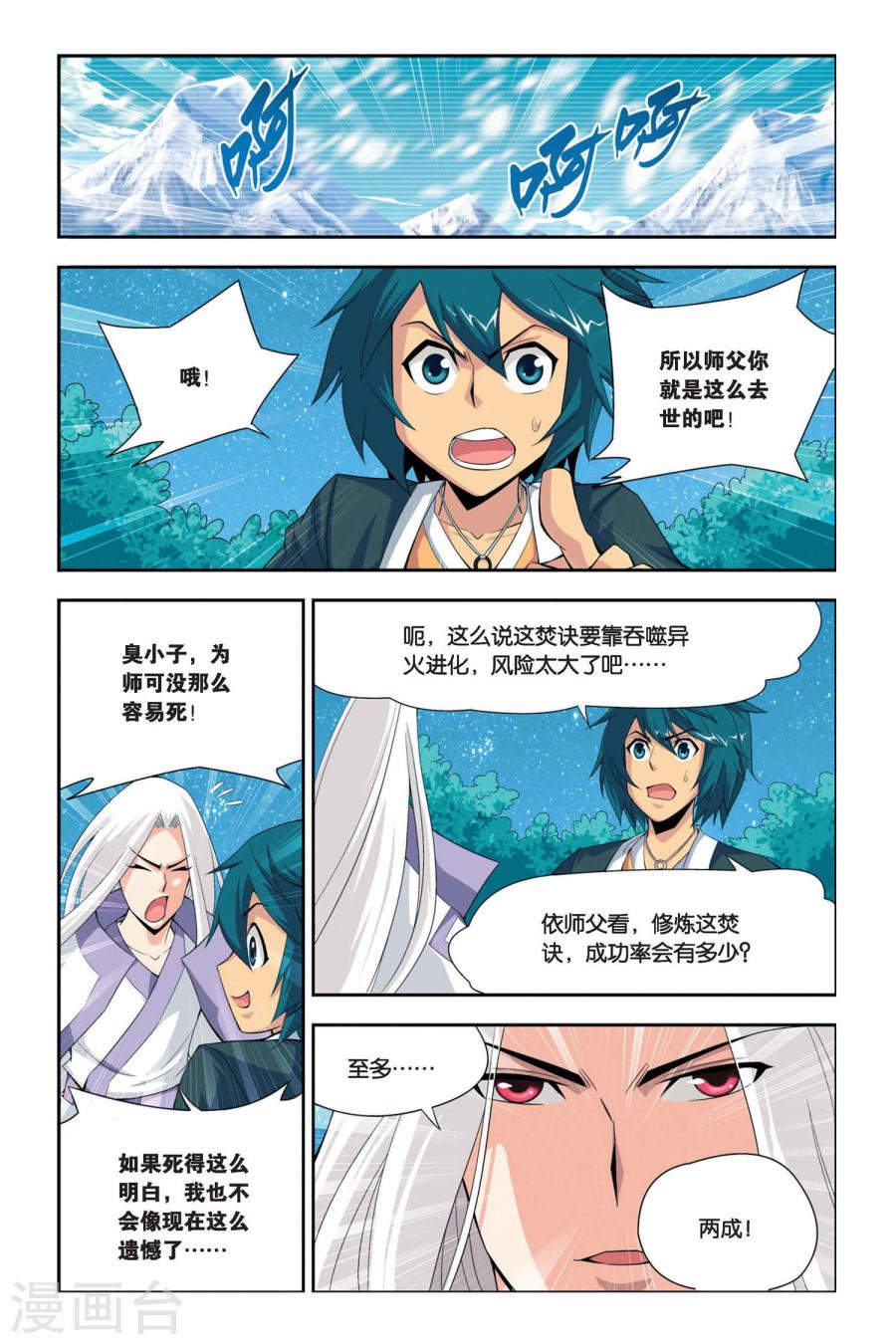 斗破苍穹漫画免费在线观看