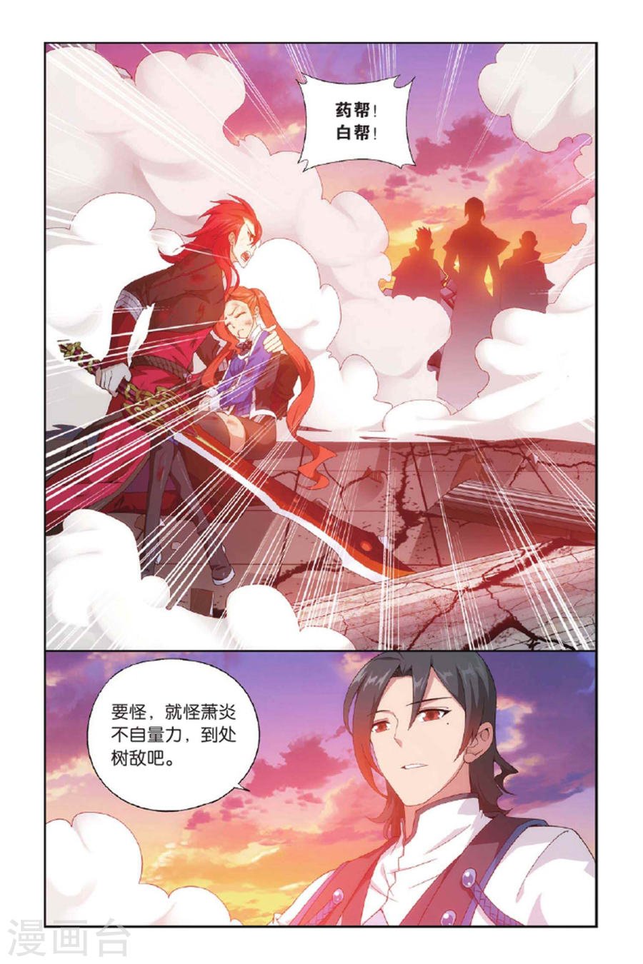 斗破苍穹漫画免费在线观看