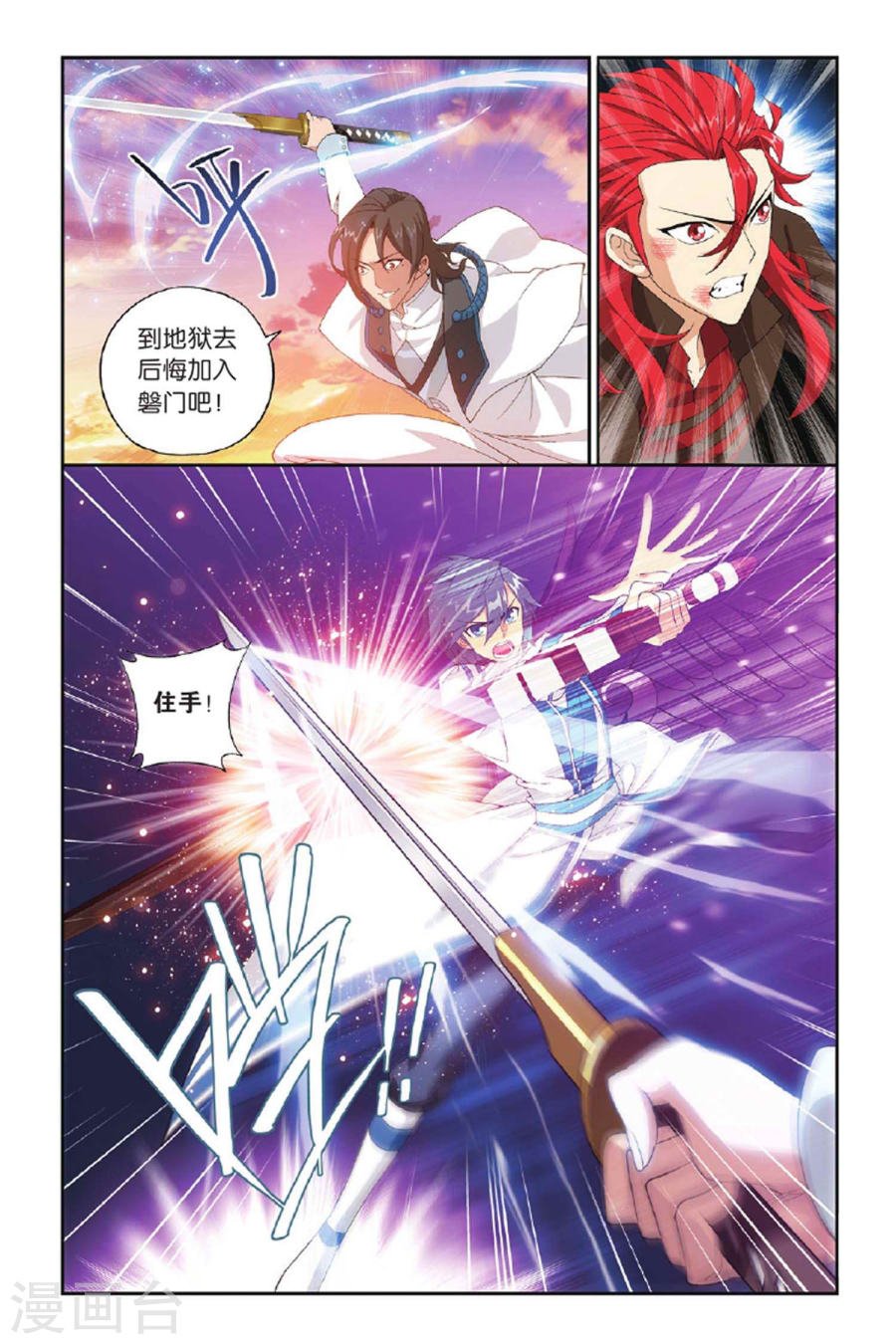 斗破苍穹漫画免费在线观看