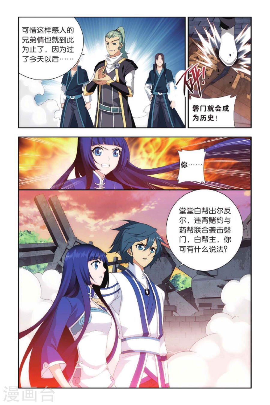 斗破苍穹漫画免费在线观看