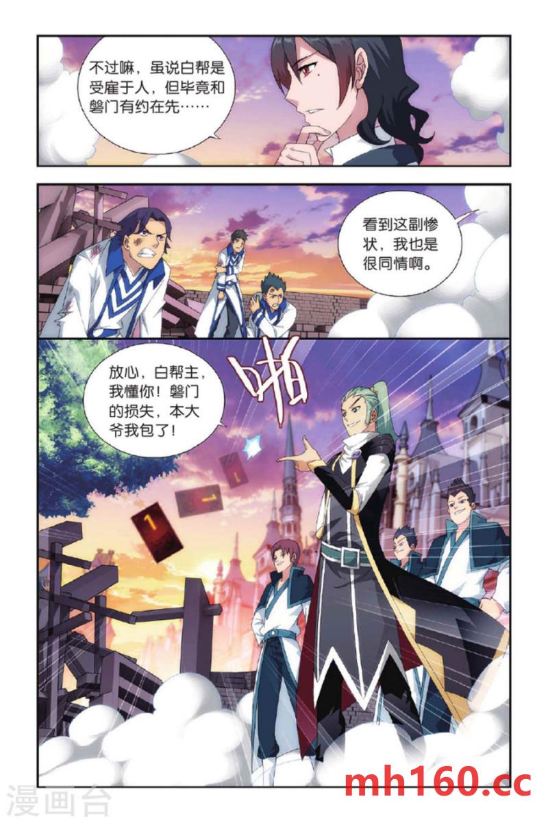 斗破苍穹漫画免费在线观看