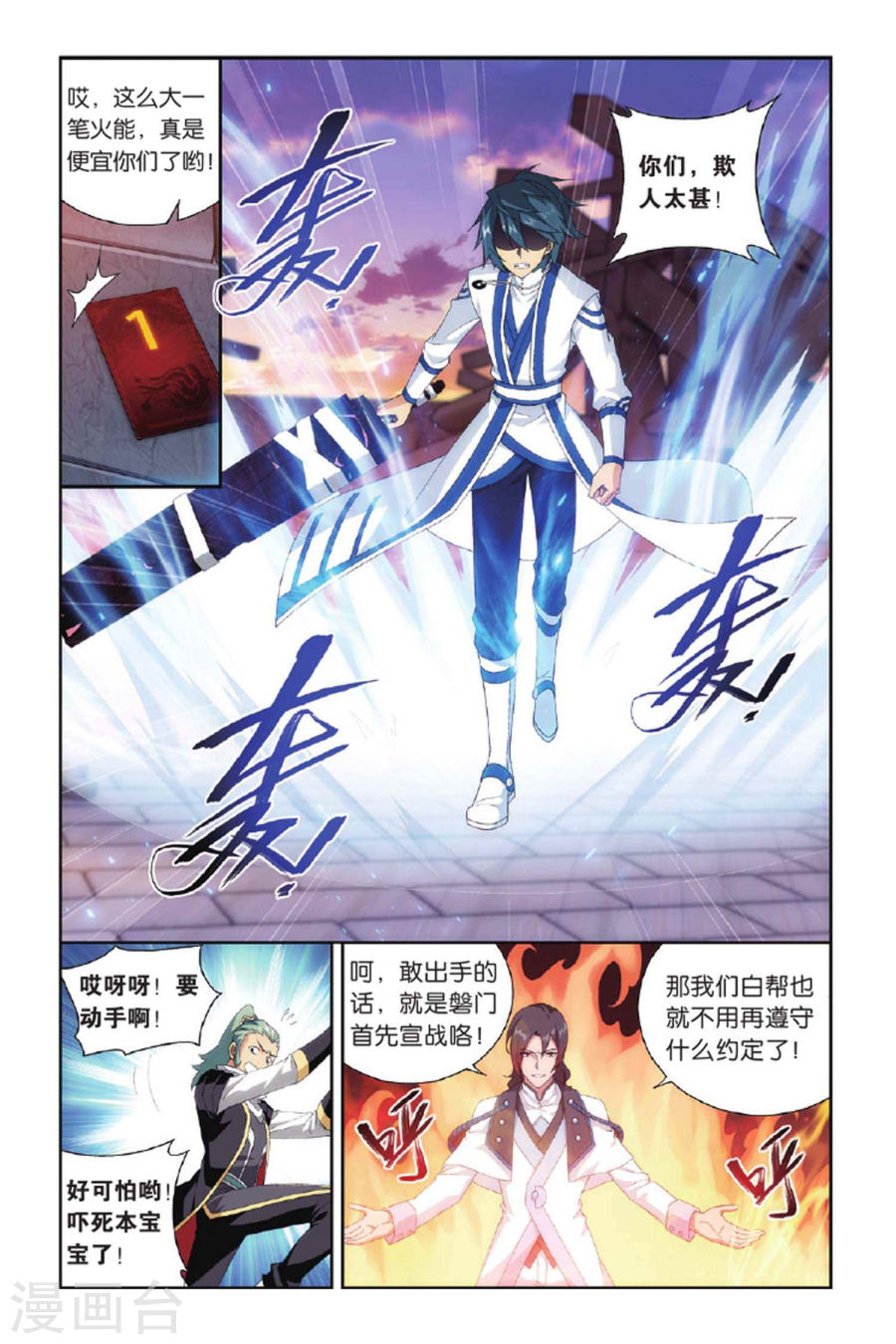 斗破苍穹漫画免费在线观看