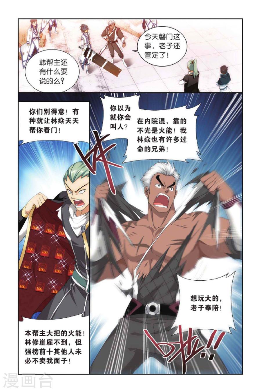 斗破苍穹漫画免费在线观看