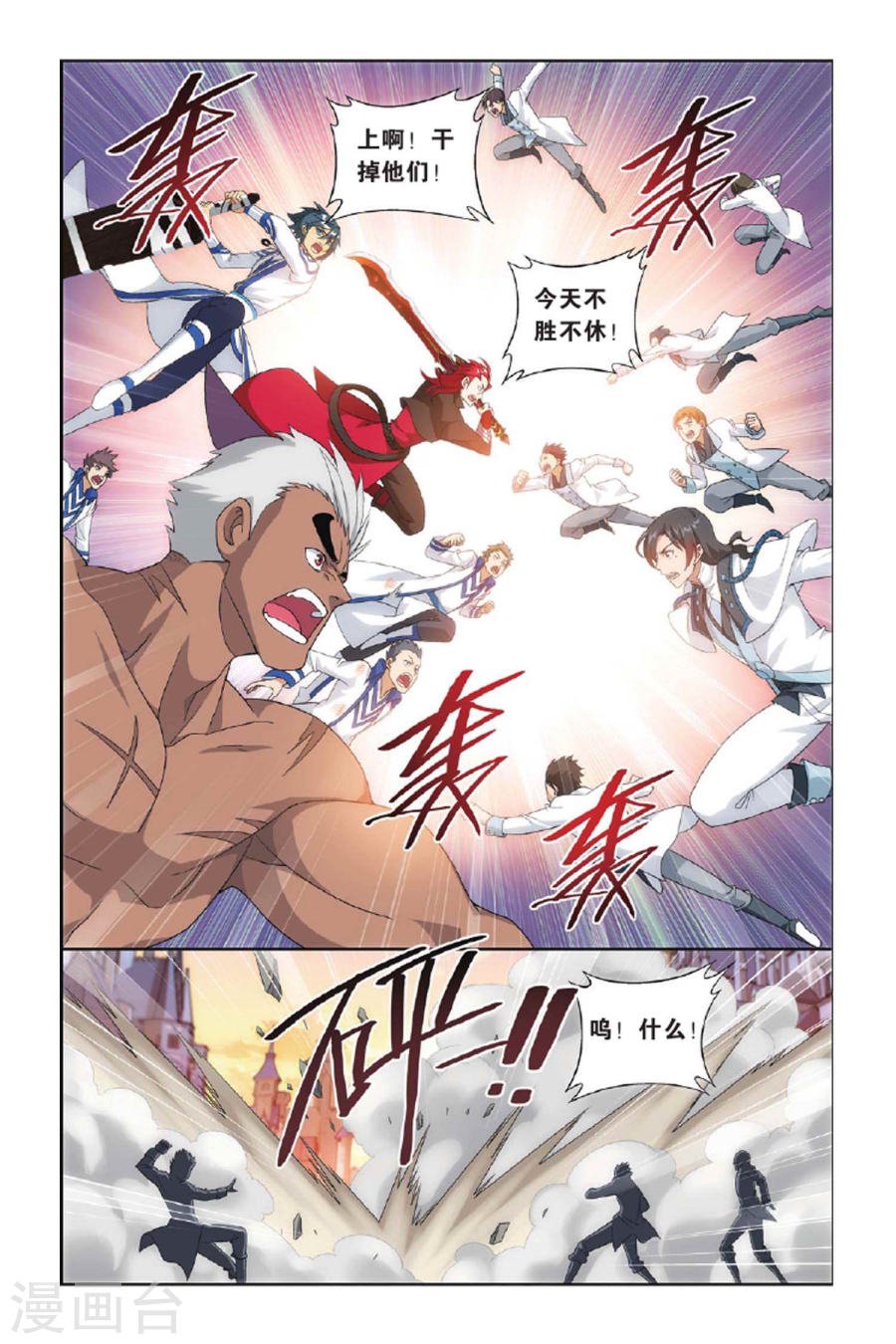 斗破苍穹漫画免费在线观看