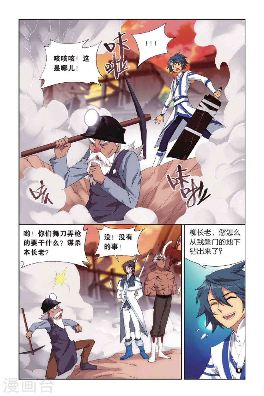 斗破苍穹漫画免费在线观看