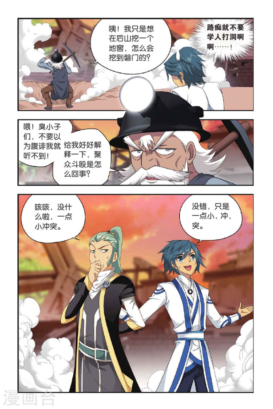 斗破苍穹漫画免费在线观看