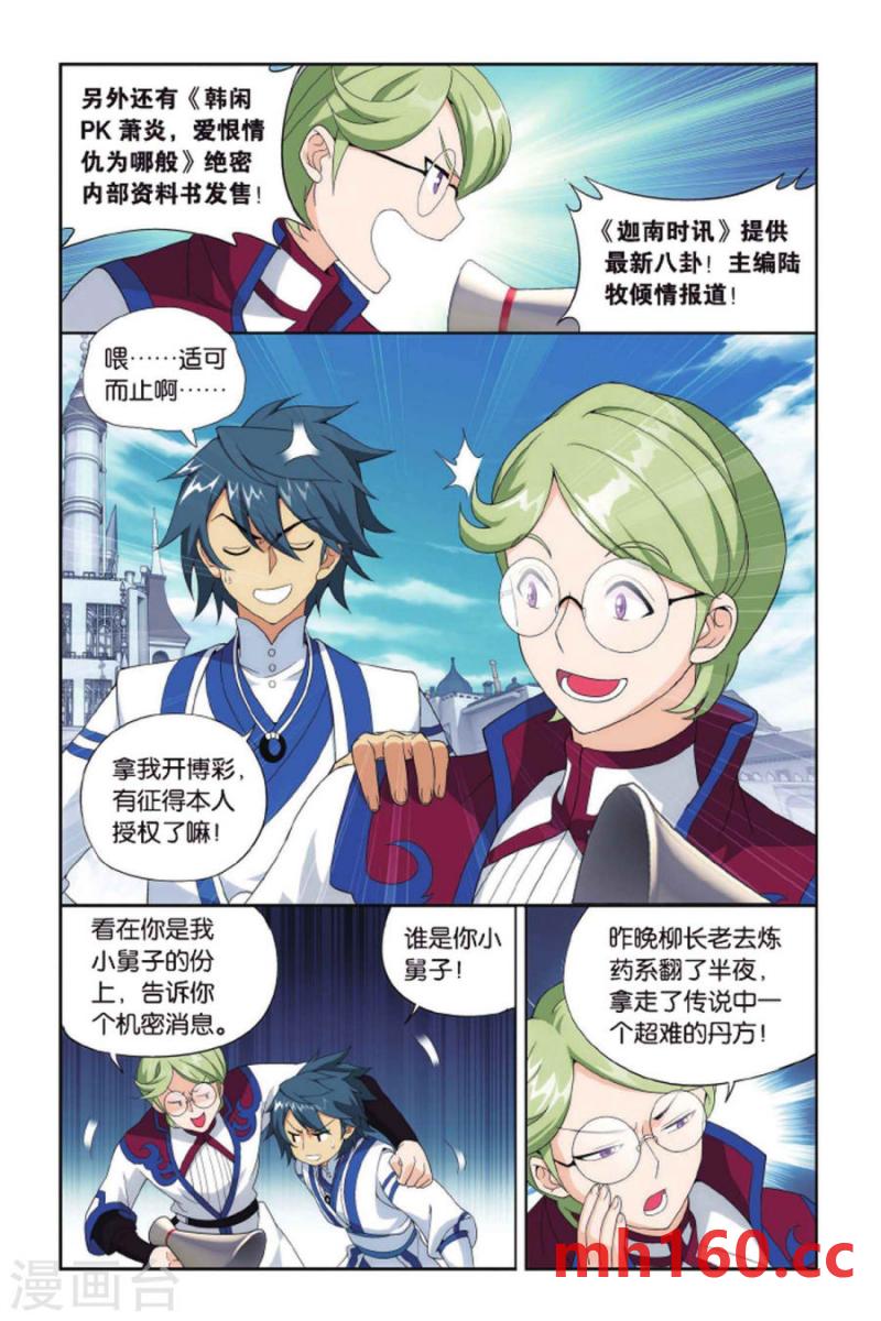 斗破苍穹漫画免费在线观看