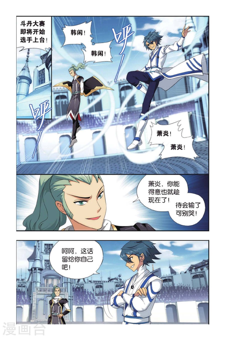 斗破苍穹漫画免费在线观看