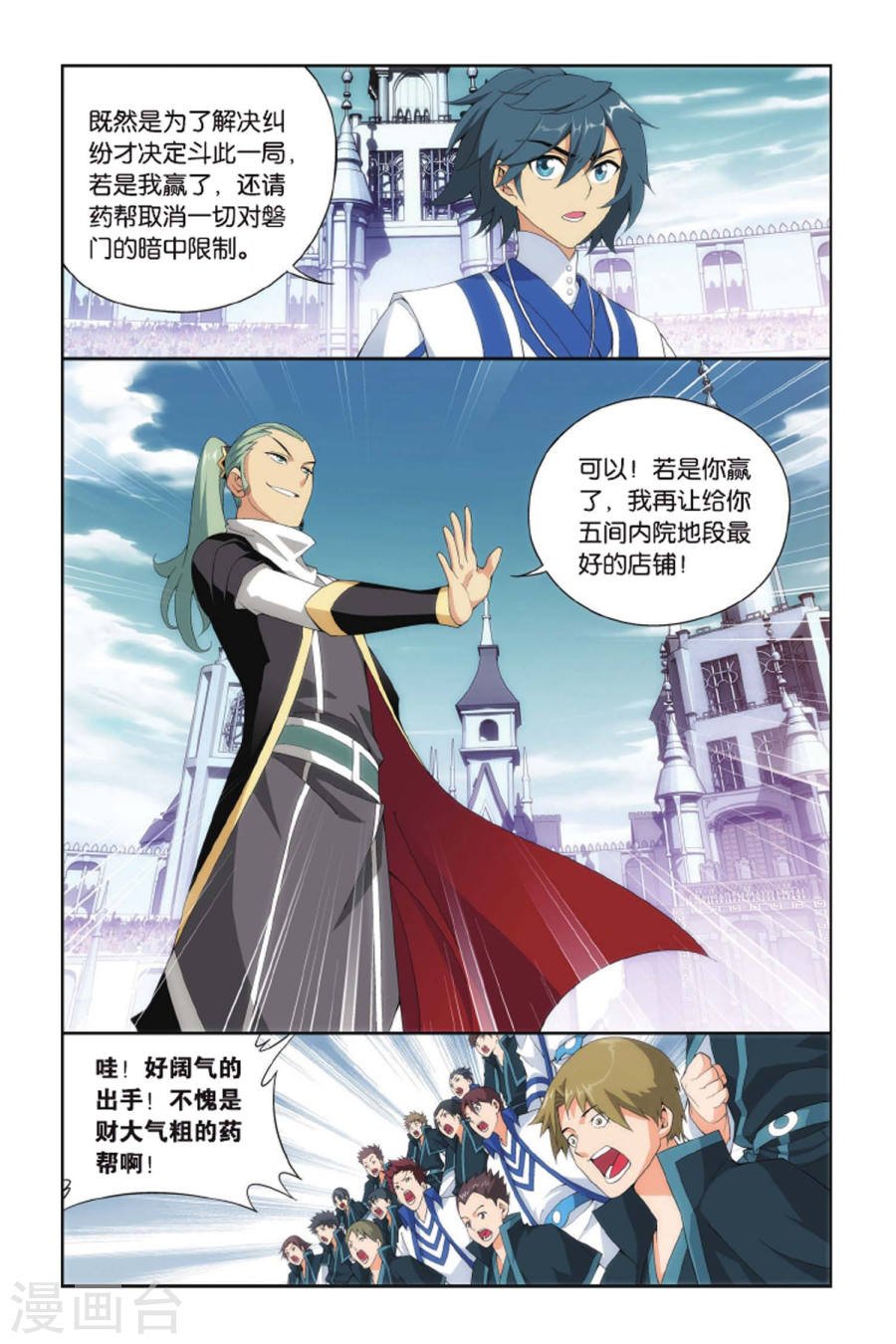 斗破苍穹漫画免费在线观看