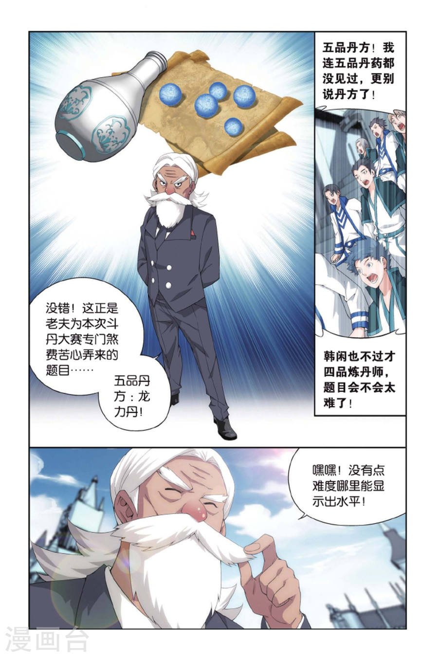 斗破苍穹漫画免费在线观看